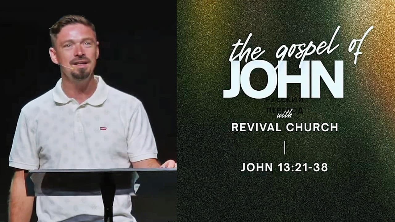 The Gospel of John: Chapter 13:21-38. Sermon: Tim Yelchaninov